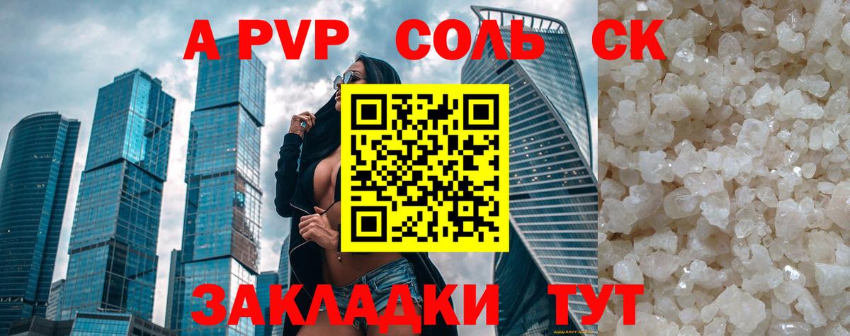 Альфа ПВП Соль Северобайкальск