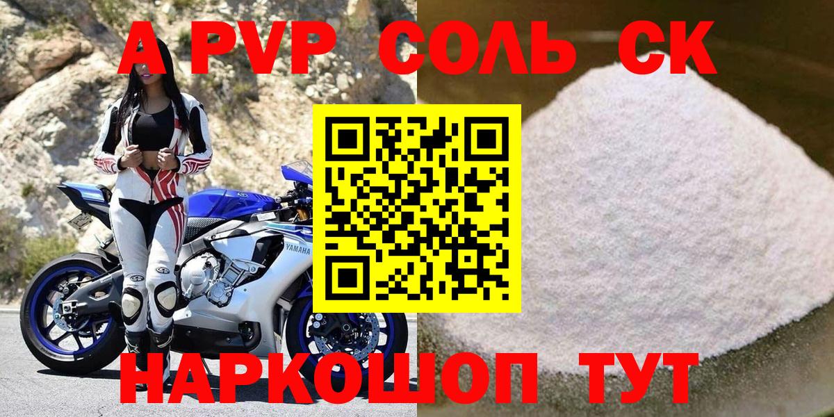 сколько стоит  APVP мука  Alfa_PVP мука  Вход с VPN  APVP СК КРИС  Северобайкальск 