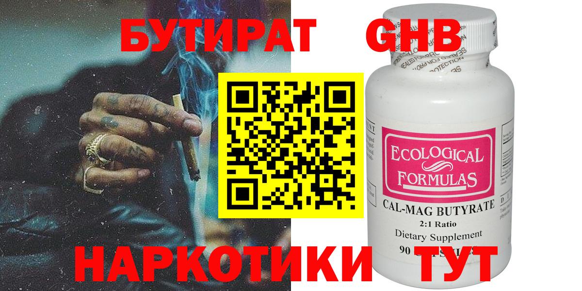 Бутират жидкий экстази Северобайкальск