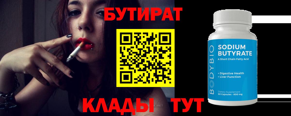 Северобайкальск  Бутират  Вход с VPN  БУТИРАТ Butirat 