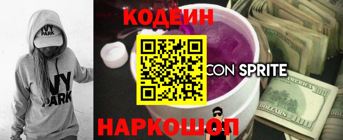 Северобайкальск  Кодеин напиток Lean (лин)  Кодеиновый сироп Lean напиток Lean (лин)  Вход с VPN 