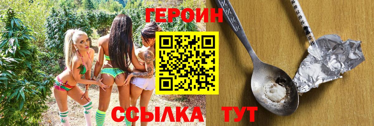 Героин  Героин герыч  Вход с VPN  Северобайкальск 