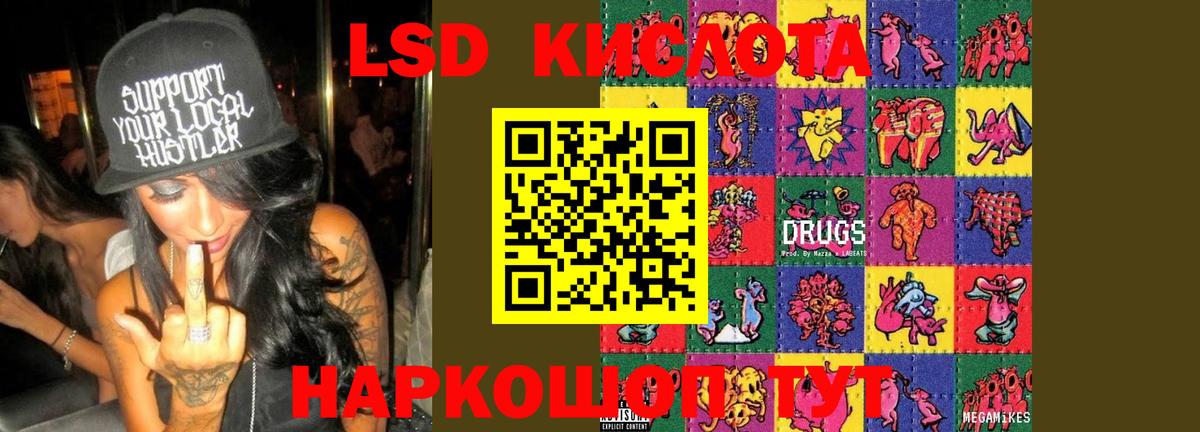 ЛСД экстази кислота  Вход с VPN  Северобайкальск  ЛСД экстази кислота 