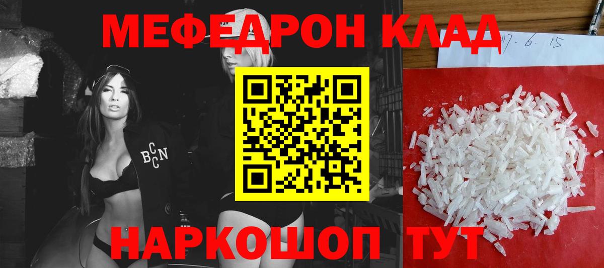 МЯУ-МЯУ 4 MMC  Вход с VPN  МЕФ  МЯУ-МЯУ 4 MMC  Северобайкальск  Мефедрон 