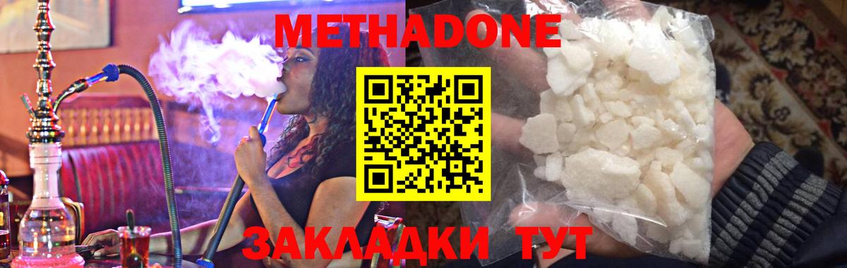 МЕТАДОН methadone  МЕТАДОН мёд  Вход с VPN  omg ТОР  Северобайкальск 